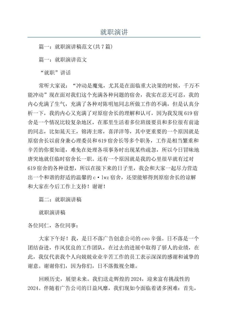 就职演讲-精品文档_第1页