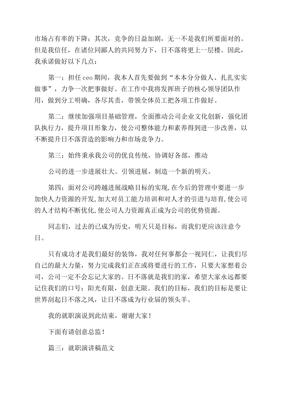 就职演讲-精品文档_第2页