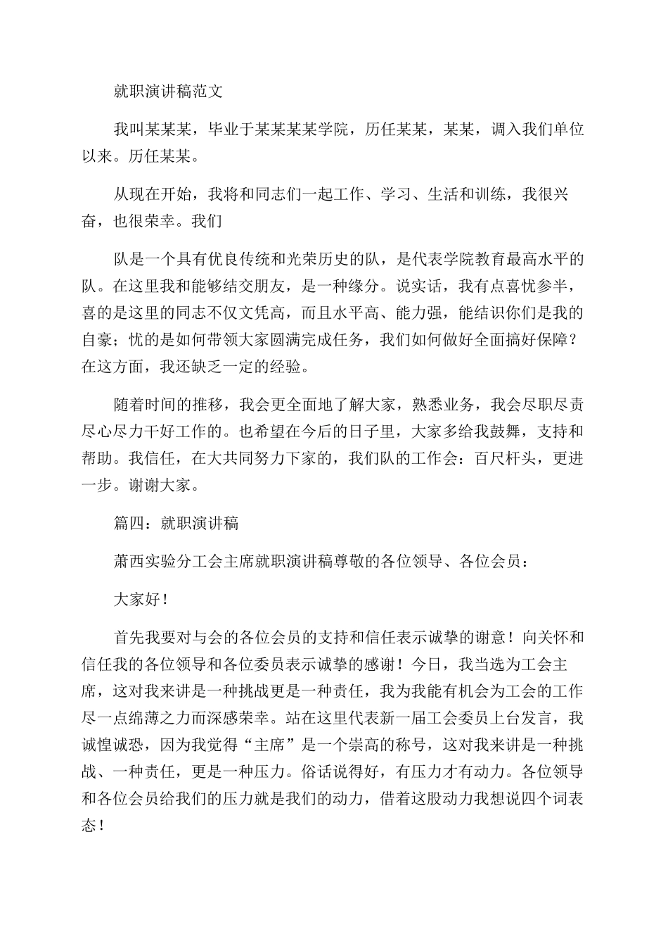 就职演讲-精品文档_第3页