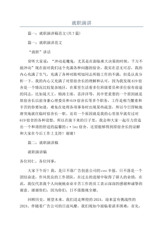 就职演讲-精品文档