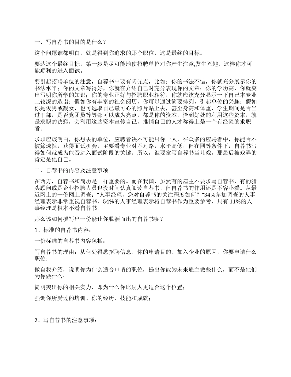 就业自荐书写作_第1页