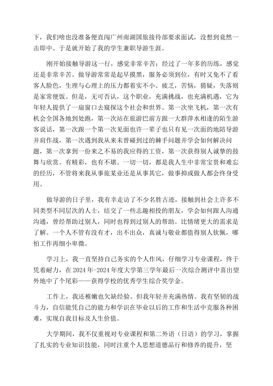 就业推荐表自我鉴定范文三篇_第3页