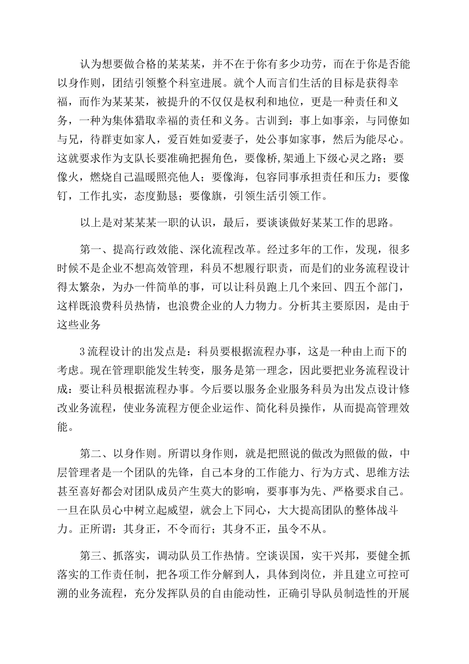 就职竞聘报告范文书_第2页