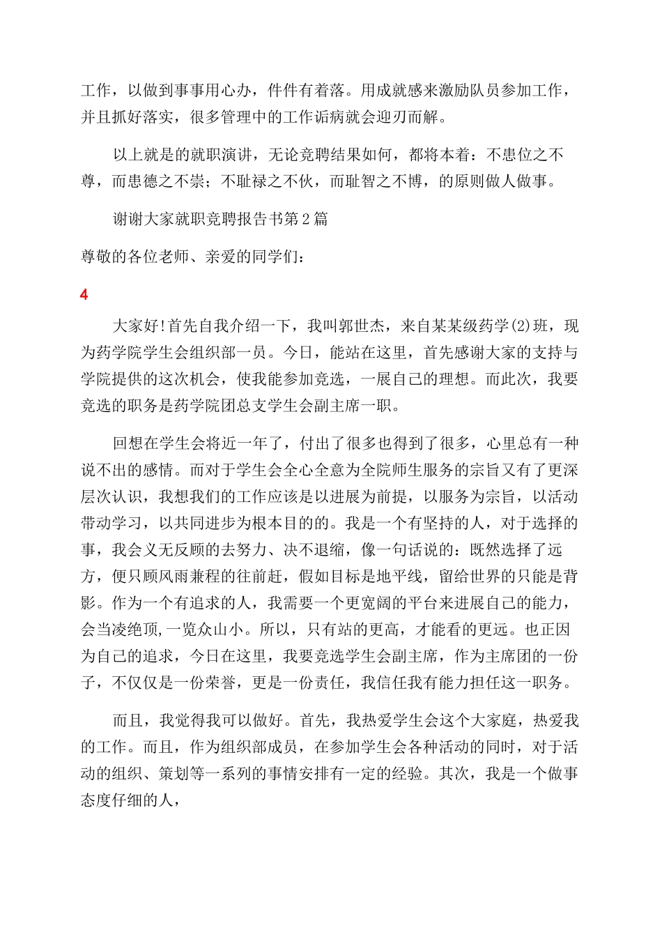 就职竞聘报告范文书_第3页