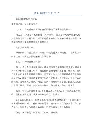 就职竞聘报告范文书