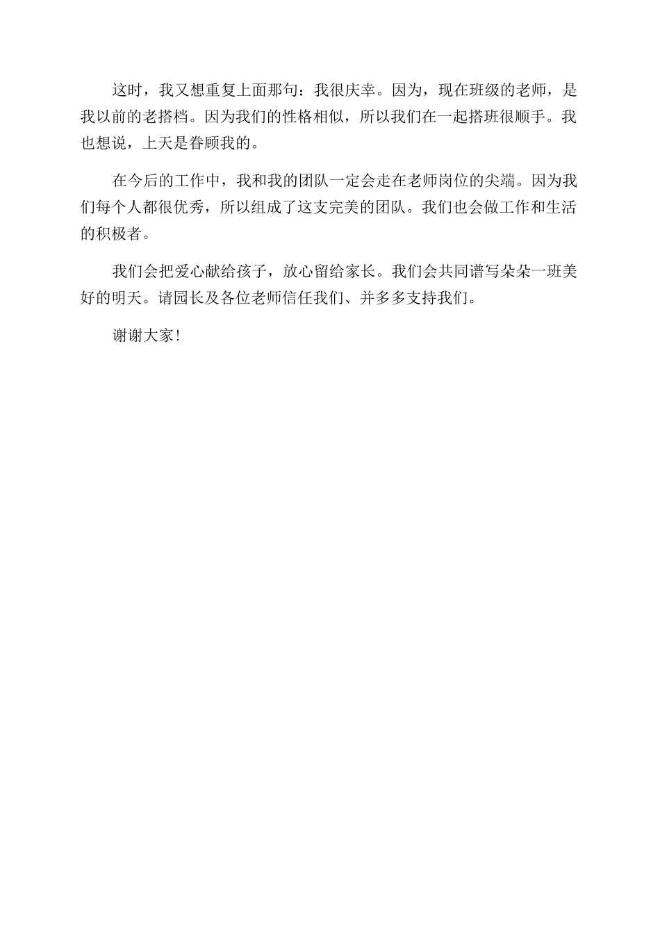 就职的演讲稿范文_第2页
