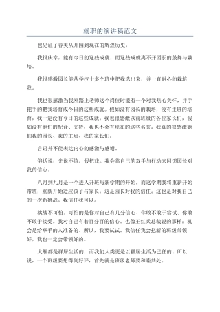 就职的演讲稿范文
