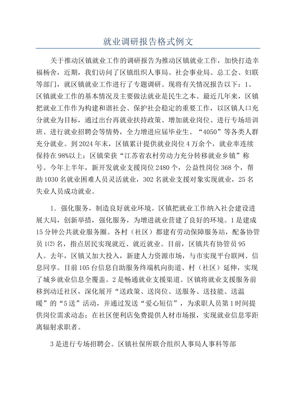 就业调研报告格式例文_第1页