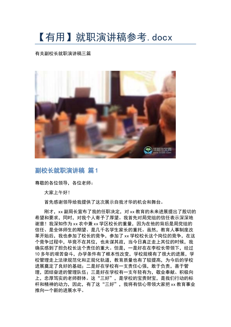 就职演讲稿参考.docx_第1页