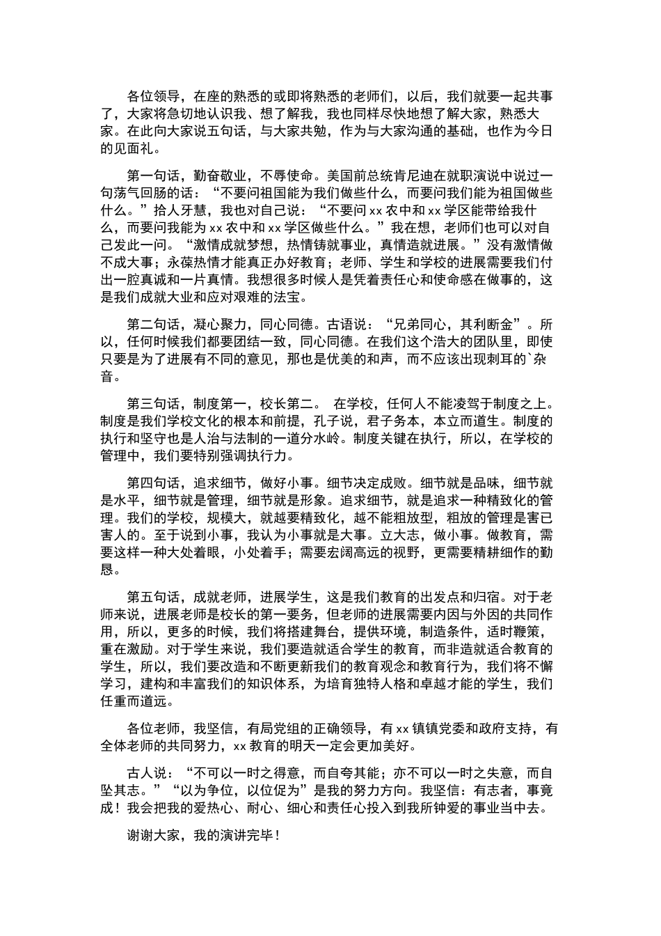 就职演讲稿参考.docx_第2页