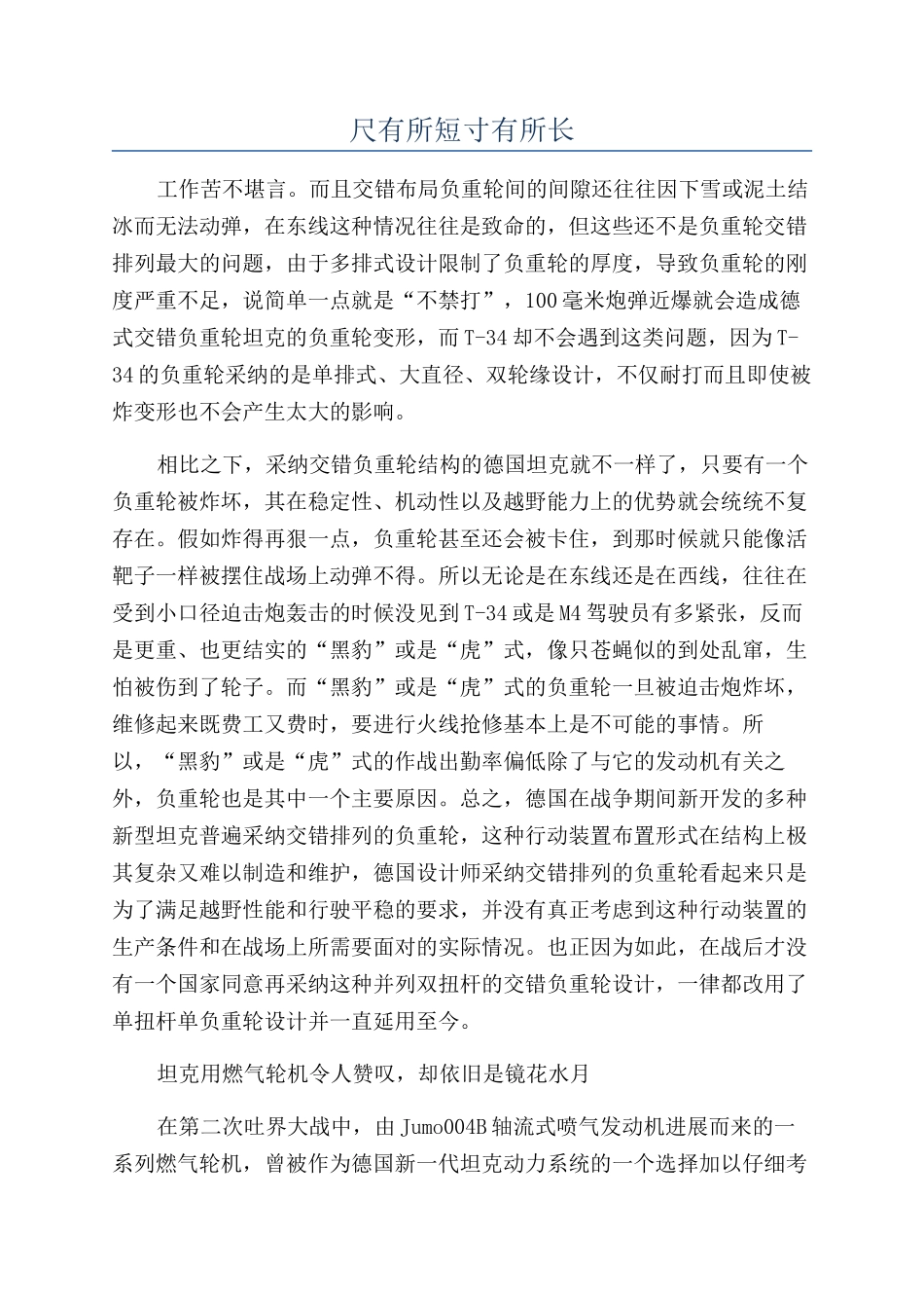 尺有所短寸有所长_第1页