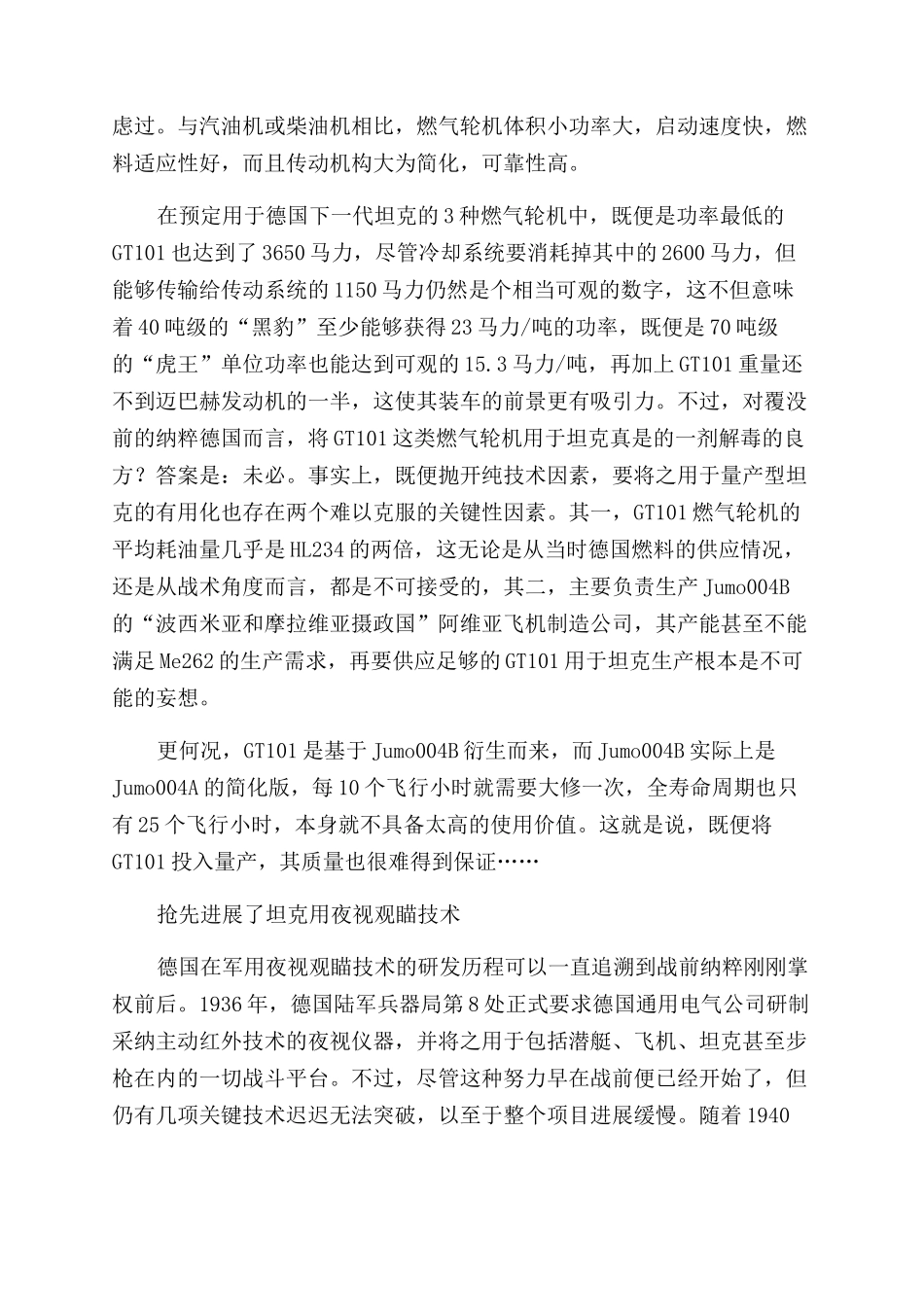 尺有所短寸有所长_第2页