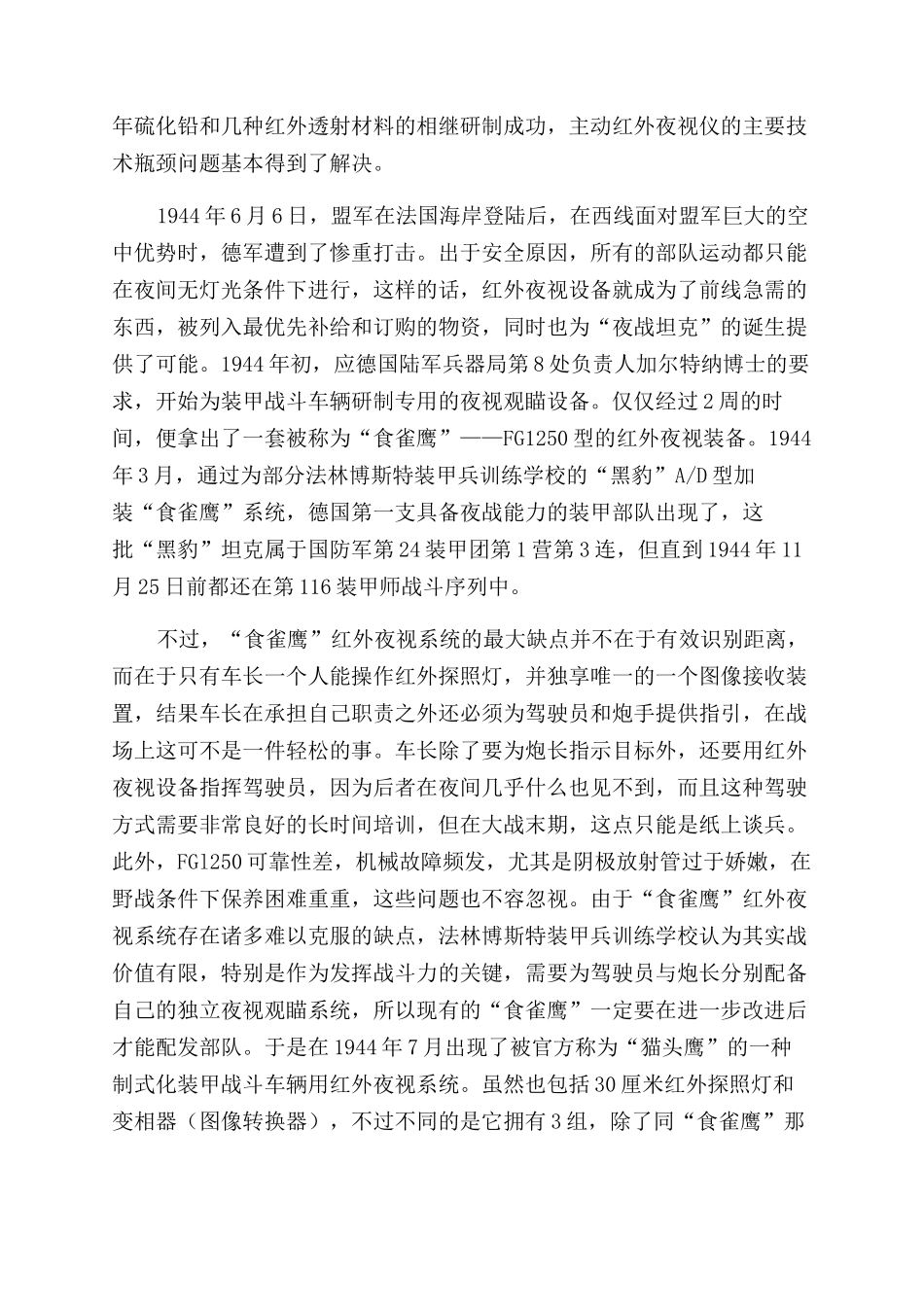 尺有所短寸有所长_第3页