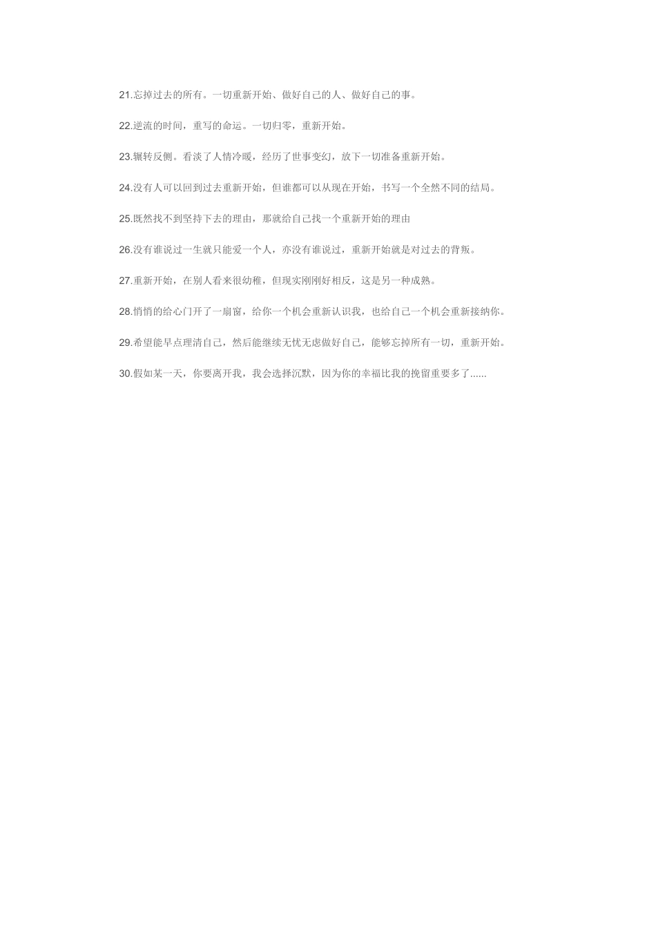 就让我忘了这一切文案_第2页