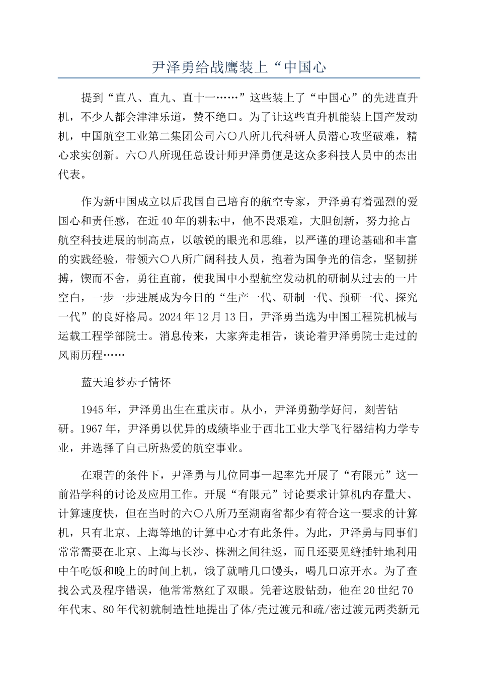 尹泽勇给战鹰装上“中国心_第1页