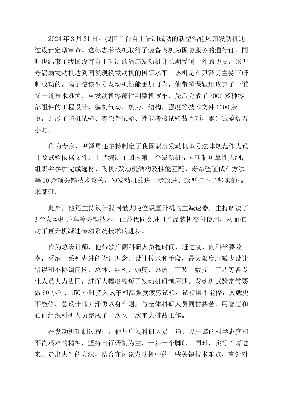 尹泽勇给战鹰装上“中国心_第3页