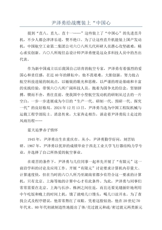 尹泽勇给战鹰装上“中国心