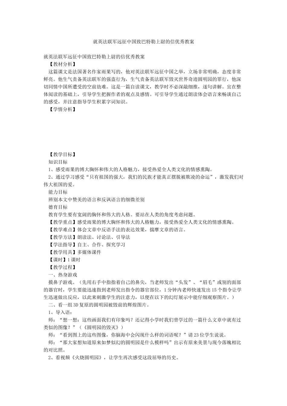 就英法联军远征中国致巴特勒上尉的信优秀教案_第1页