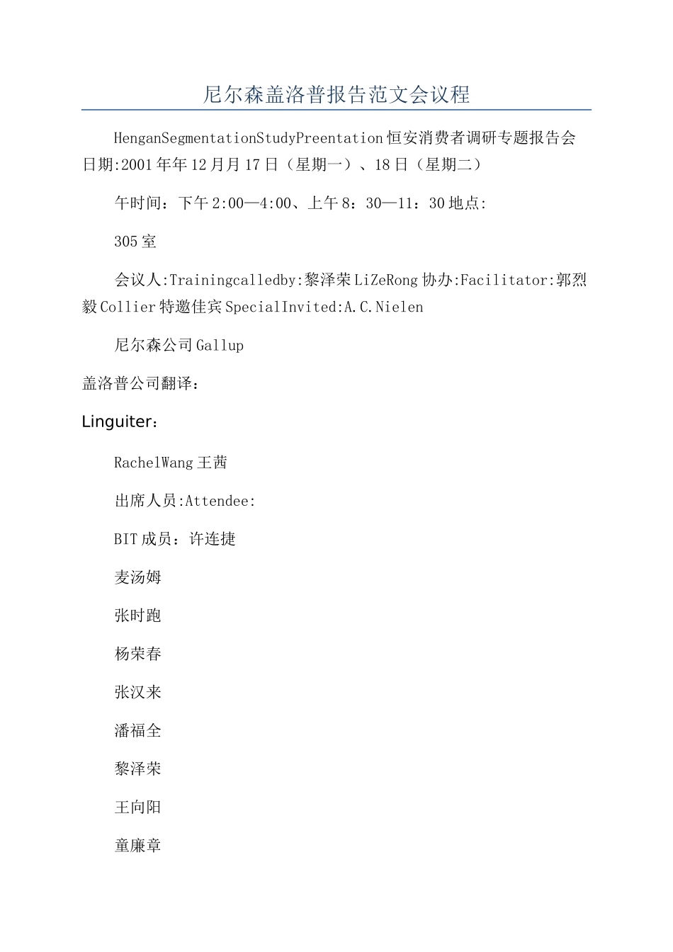 尼尔森盖洛普报告范文会议程_第1页