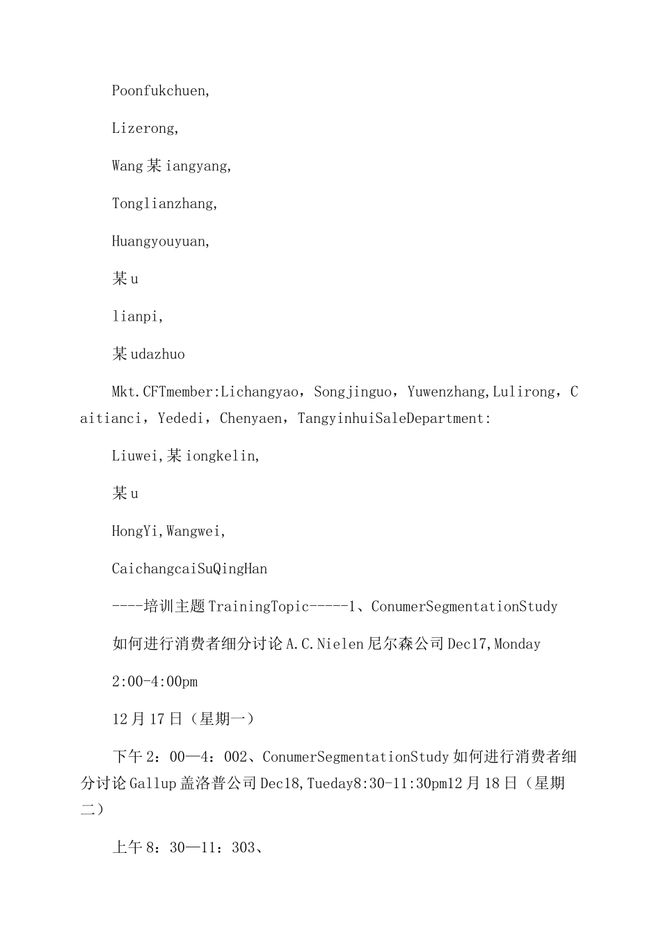 尼尔森盖洛普报告范文会议程_第3页