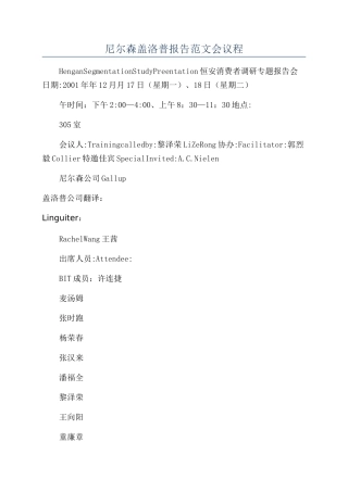 尼尔森盖洛普报告范文会议程