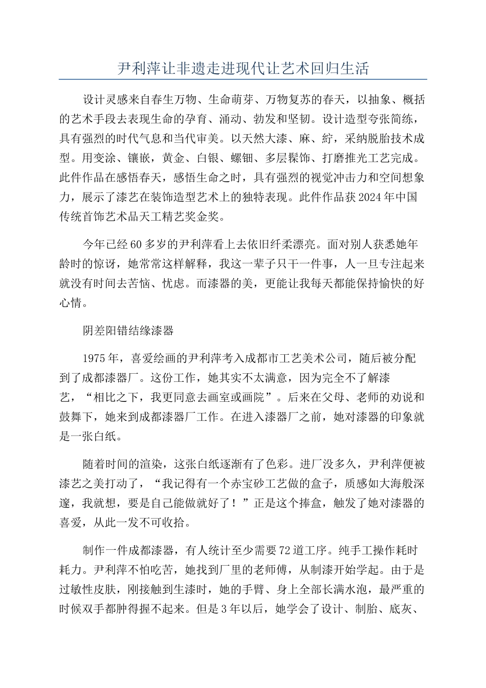 尹利萍让非遗走进现代让艺术回归生活_第1页