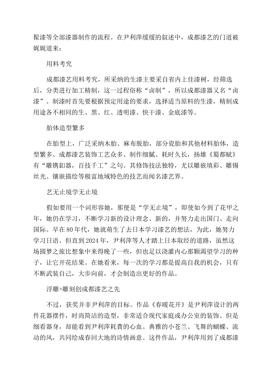 尹利萍让非遗走进现代让艺术回归生活_第2页