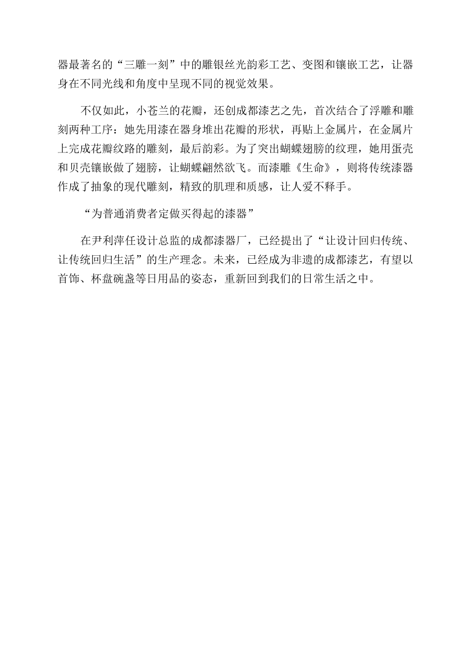 尹利萍让非遗走进现代让艺术回归生活_第3页