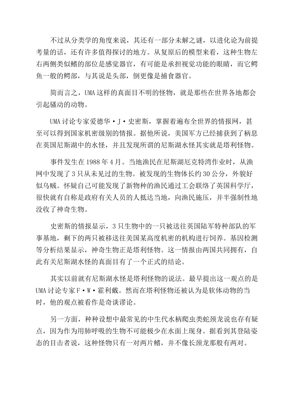 尼斯湖水怪与塔利怪物_第2页