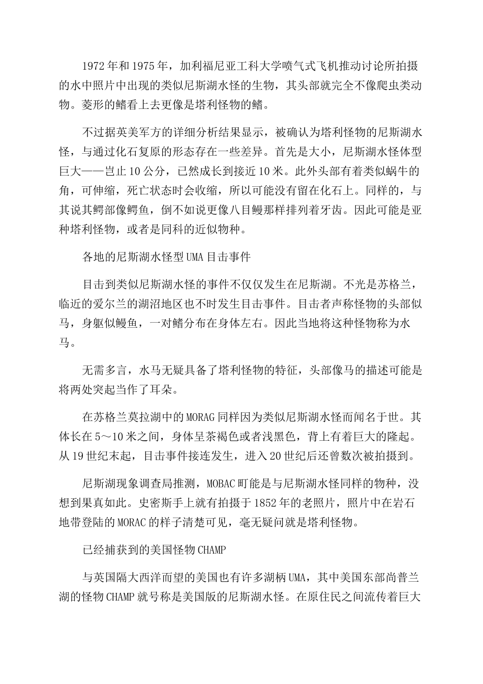 尼斯湖水怪与塔利怪物_第3页