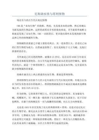 尼斯湖水怪与塔利怪物