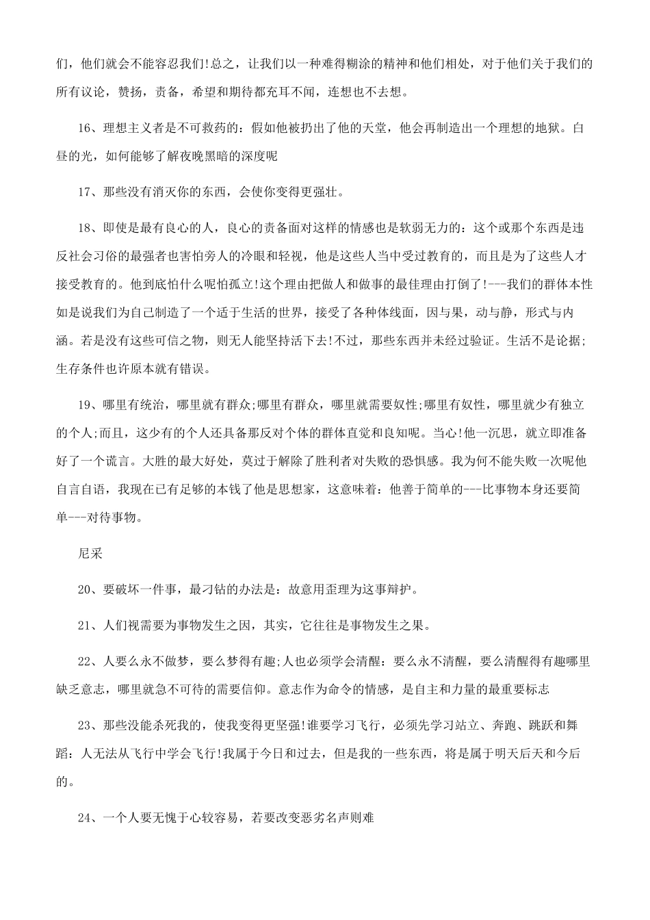 尼采的励志名言_第2页