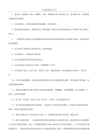尼采的励志名言