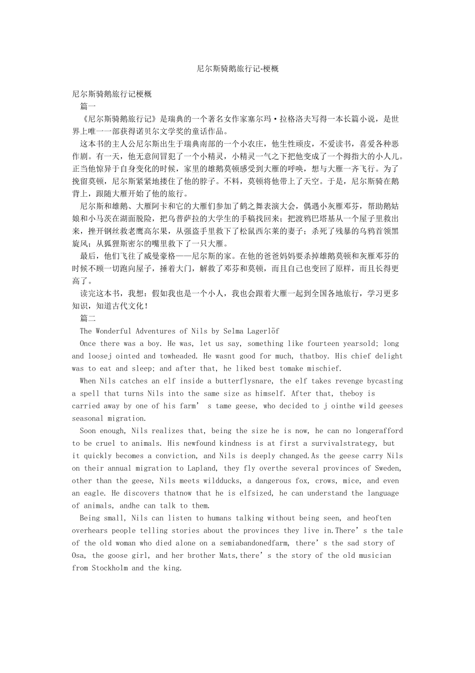 尼尔斯骑鹅旅行记-梗概_第1页