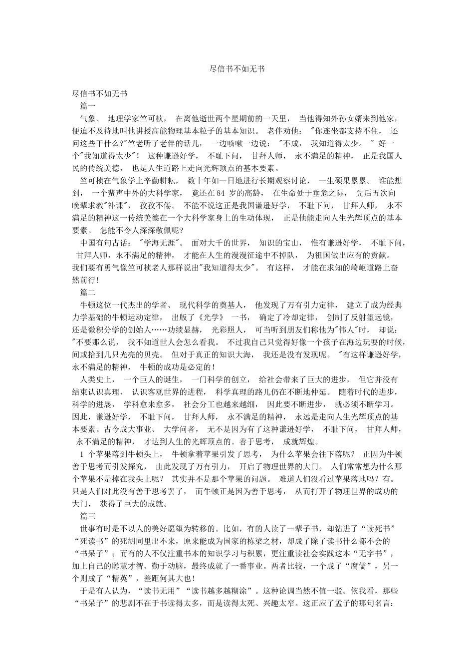 尽信书不如无书_第1页