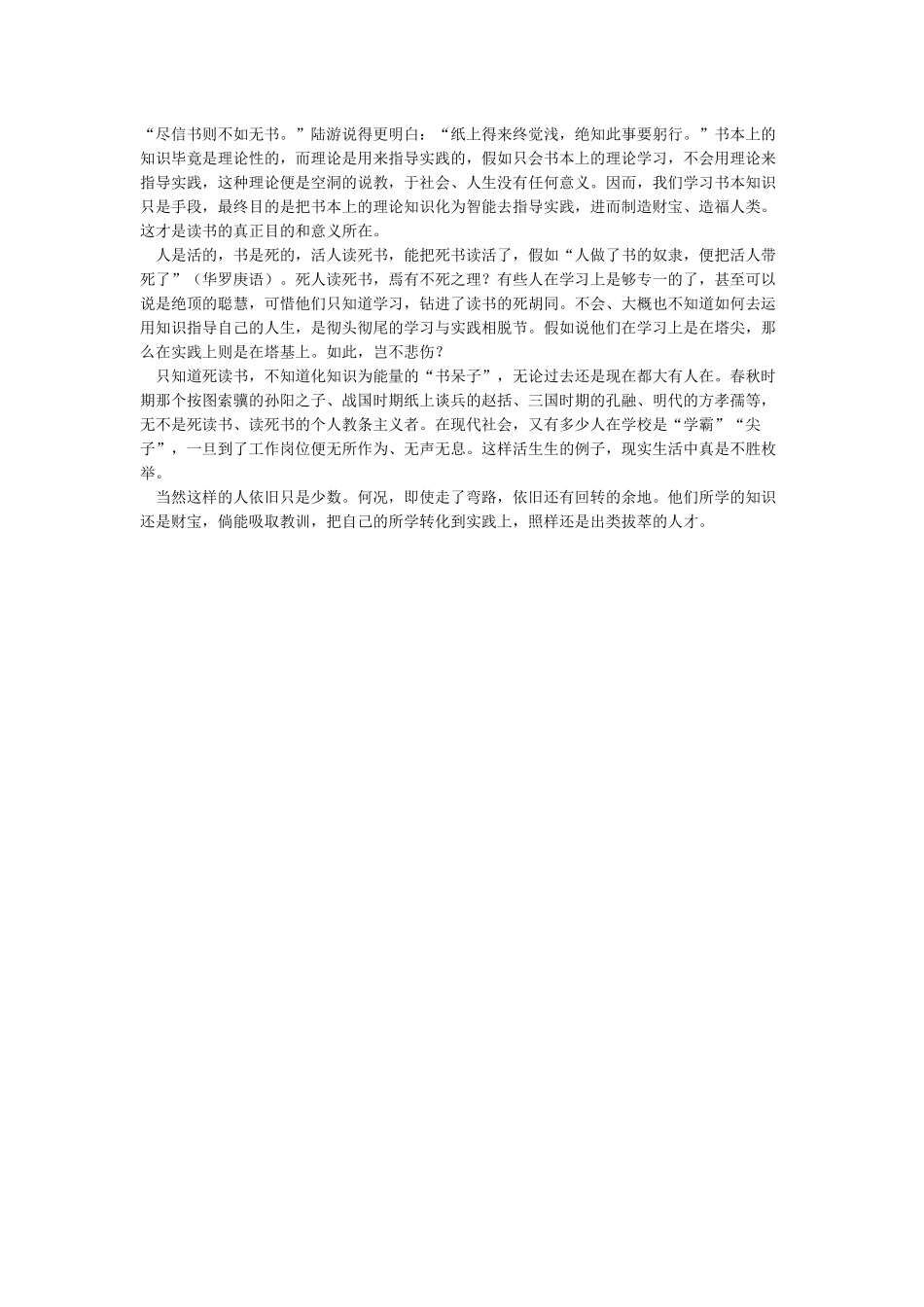 尽信书不如无书_第2页