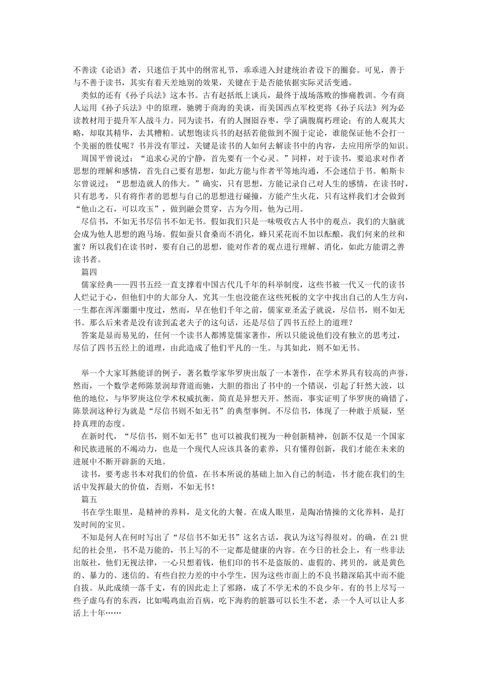 尽信书不如无书作文800字_第2页
