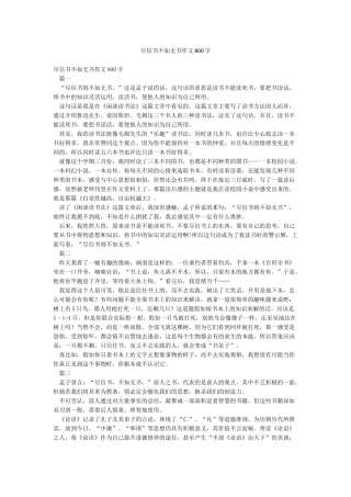 尽信书不如无书作文800字