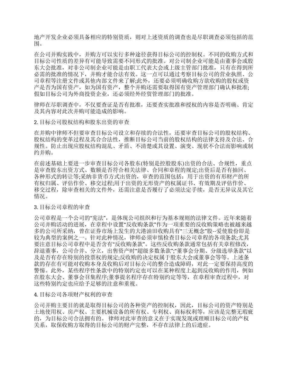 尽职调查报告推荐_第2页