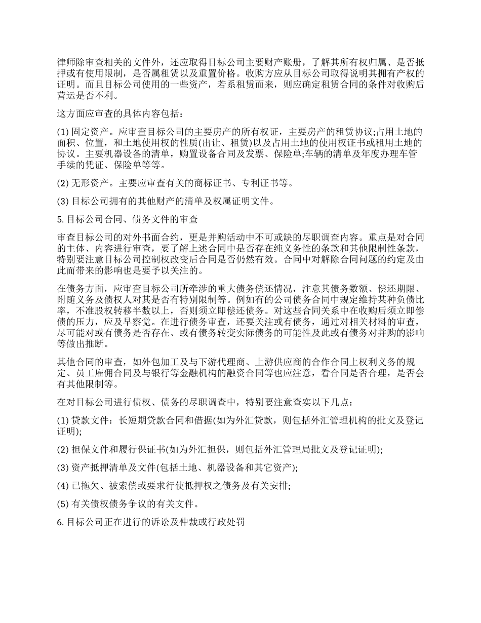 尽职调查报告推荐_第3页