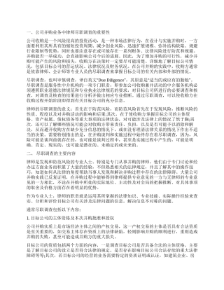尽职调查报告推荐