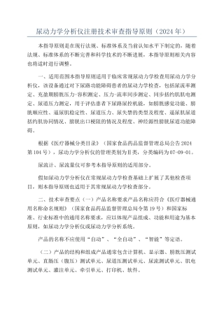 尿动力学分析仪注册技术审查指导原则（2024年）