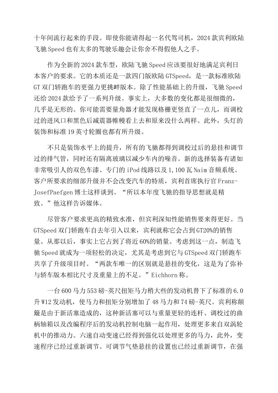 尽享设计与速度的奢侈_第2页