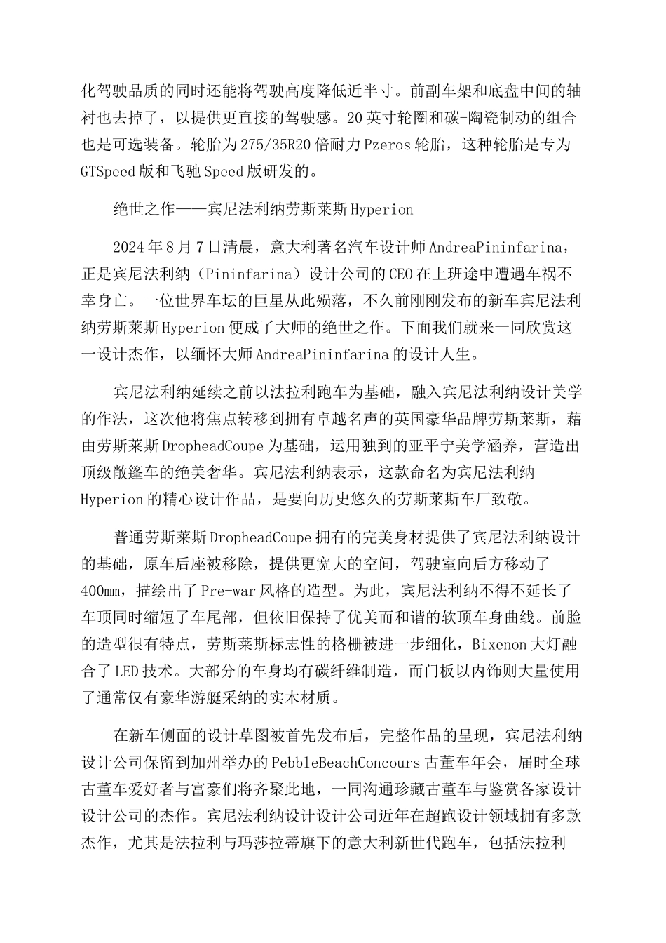 尽享设计与速度的奢侈_第3页