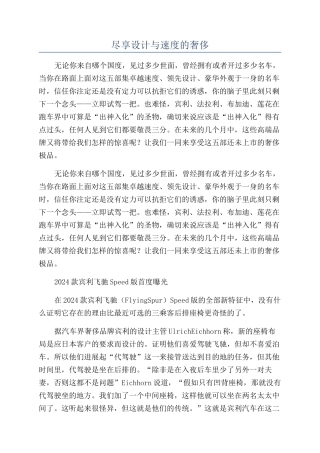 尽享设计与速度的奢侈