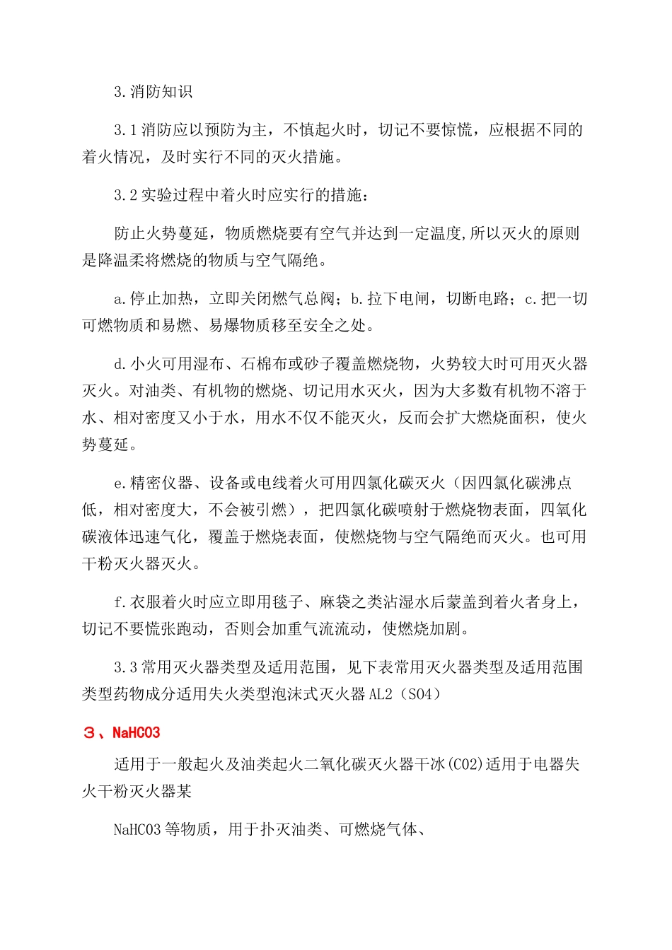 尿碘实验室安全规则_第3页