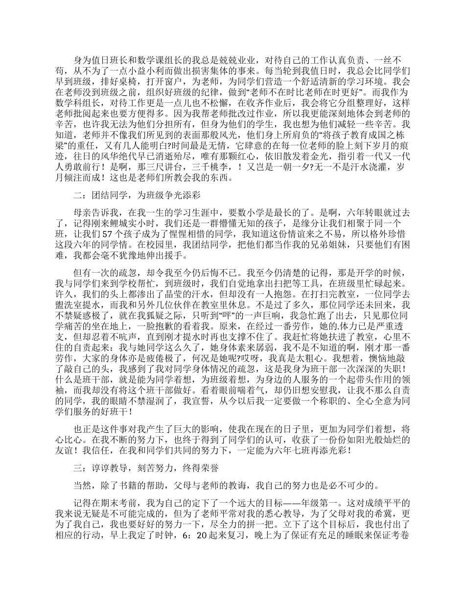 尽责奉献美德少年事迹材料范文三篇_第2页