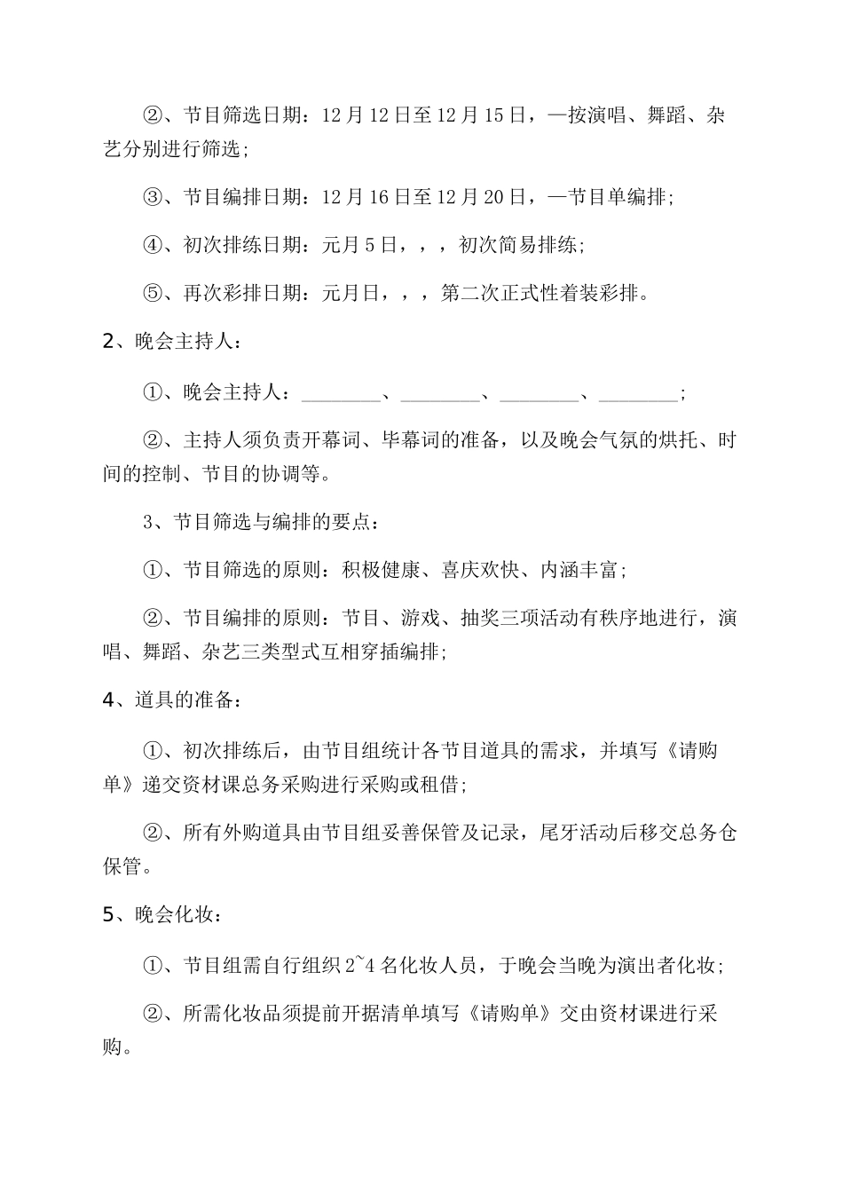 尾牙活动策划方案_第3页