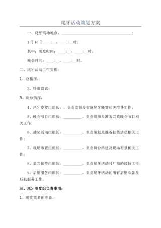 尾牙活动策划方案