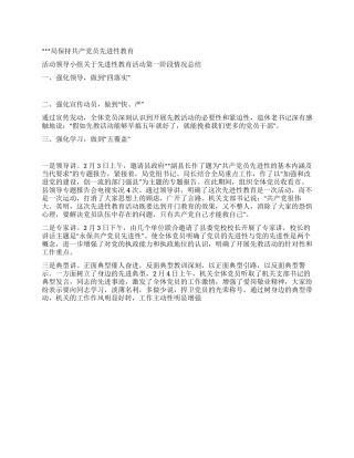 局保持共产党员先进性教育第一阶段总结